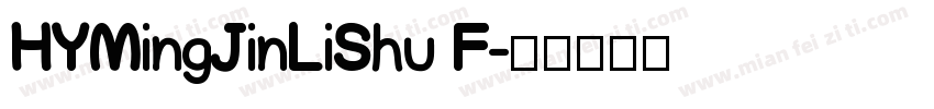 HYMingJinLiShu F字体转换
